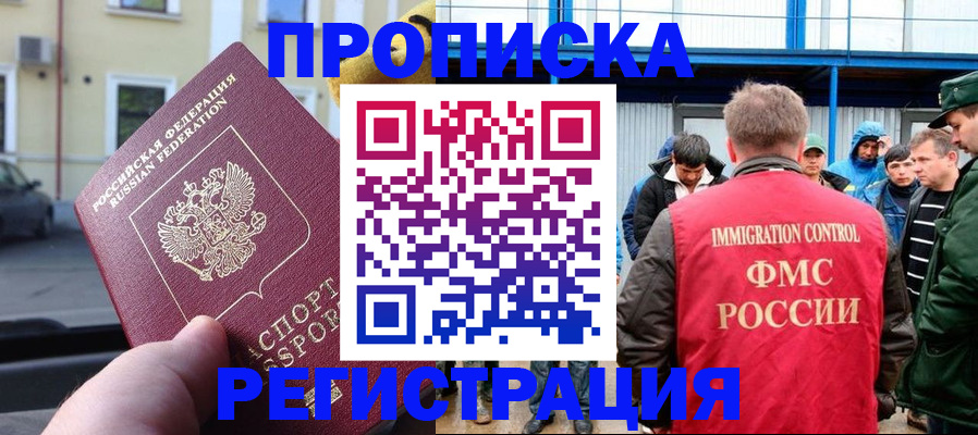 прописка ребенка в Касимове