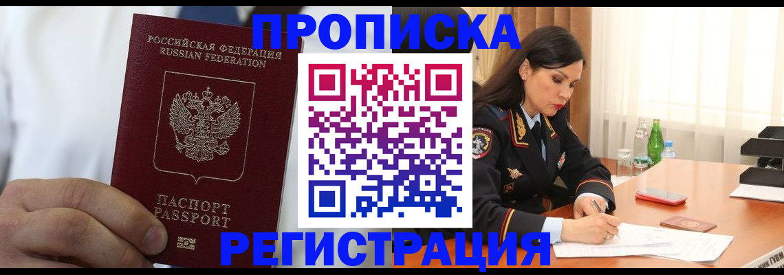 прописка для кредита в Касимове