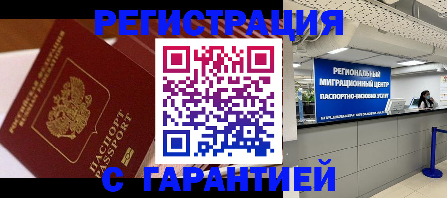 прописка законно в Касимове