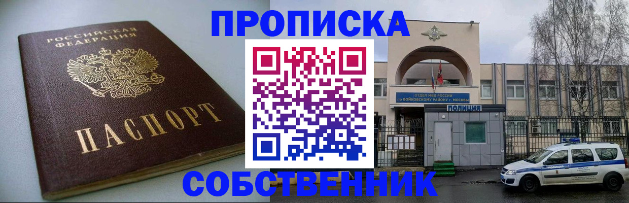 купить прописку в Касимове